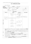 XX公司销售业务流程图标准文档