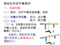 实验专题：探究杠杆平衡条件PPT教学课件