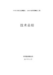 1：2000地形图测绘工程技术总结