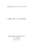 市政工程路基、基层(石灰土、二灰碎石)、竣工验收自评报告