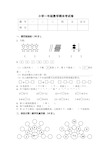 一年级数学期末试卷及答案