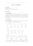 第13章  杂环化合物