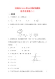 济南市2018年中考数学模拟综合检测试卷(一)含答案