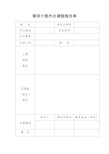 领导干部外出请假报告单