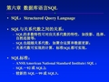 数据库系统基础教程(6)_数据库语言SQL