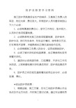 铁路防护员职责学习资料