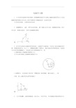 电磁学作业及解答