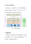 云计算平台设计参考架构