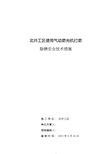 使用风动磨光机打磨安全技术措施