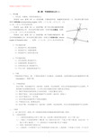 苏教版七年级数学下册基本知识点