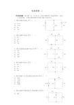 电路原理期末考试题