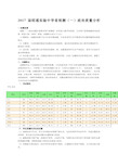 届高三一模政治考试质量分析高三政治备课组