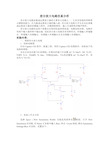 差分放大电路仿真分析