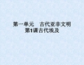 2018新版部编人教版九年级上册历史全册课件