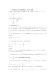 中考数学易错题专题训练-二次函数练习题附答案