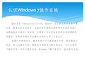 认识Windows 7操作系统(上交)ppt课件