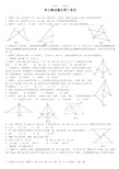 初二数学上册习题大全