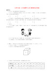 五年级数学上册 摸球游戏练习题 北师大版