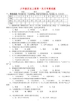 八年级历史上册 第一次月考测试题 人教版