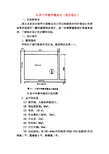 18班中学教学楼设计(初步设计)