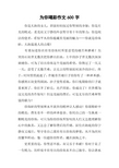 为你喝彩作文600字_1