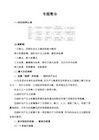 高中历史高一必修二人民版专题：七_专题整合_word版有答案