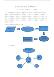 小学综合实践活动课程设计