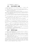 关于情感作文800字