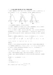 中考数学二次函数的综合热点考点难点及答案解析