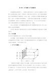 第08章--水汽通量与水汽通量散度