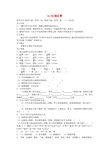 八年级语文上册第四单元14白杨礼赞导学案新人教版