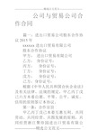 公司与贸易公司合作合同