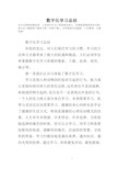 数字化学习总结