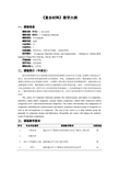 材料科技英语教学大纲