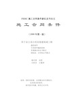 FIDIC施工合同条件新红皮书全文