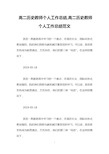 高二历史教师个人工作总结,高二历史教师个人工作总结范文