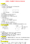 人教版一年级数学下册知识点归纳总结