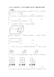 2020-2021深圳市南山二外小学五年级数学下期中第一次模拟试卷(含答案)