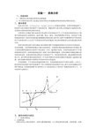 材料科学基础实验指导