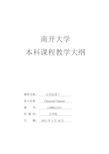 南开大学《古代汉语》教学大纲