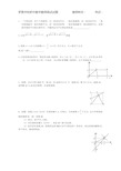 初中数学教师面试试题