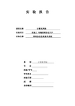 计算机网络实验报告3资料