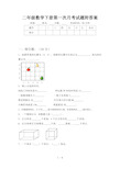 二年级数学下册第一次月考试题附答案