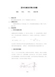 固体热膨胀系数的测量实验报告