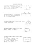 欧姆定律计算练习题