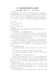 关于流浪动物救助的社会调查