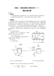 实验二集成运算放大器的应用模拟运算 (1)