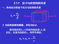 应力与应变间的关系