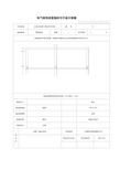 电气接地装置隐检与平面示意图工程施工组织设计技术交底模板安全实施监理方案