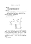 差分放大电路